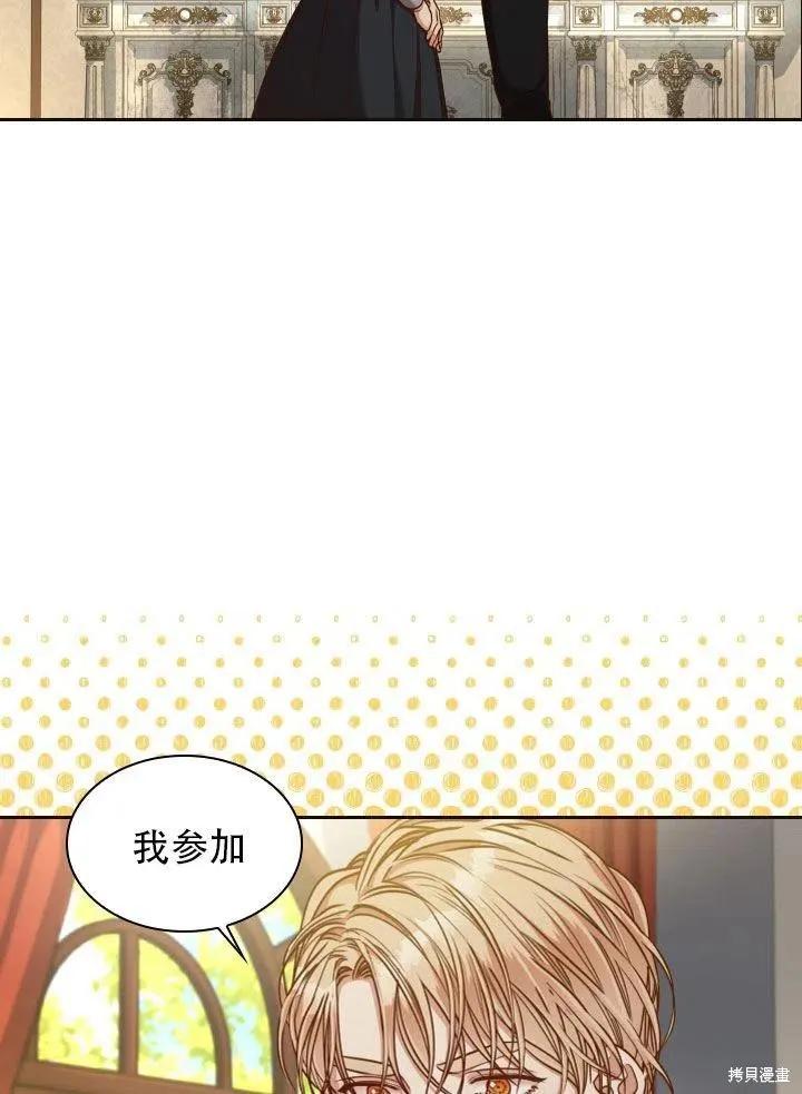 《成为暴君的秘书官》第38话 第2页