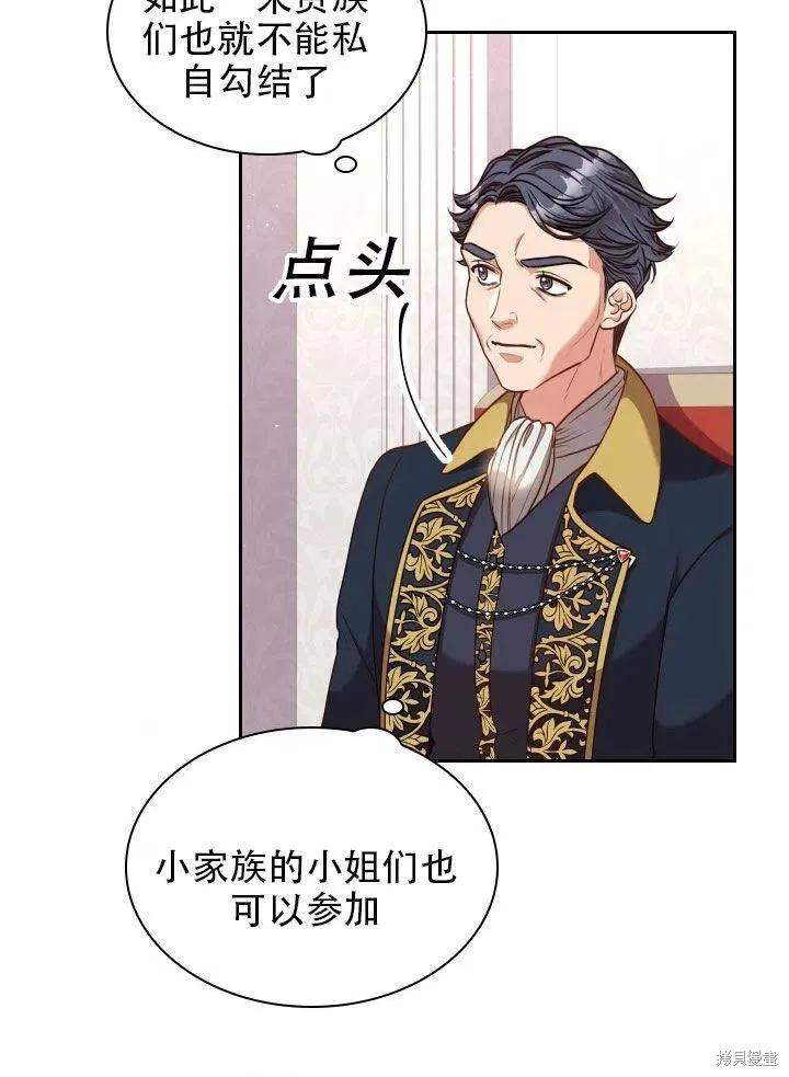 《成为暴君的秘书官》第38话 第63页