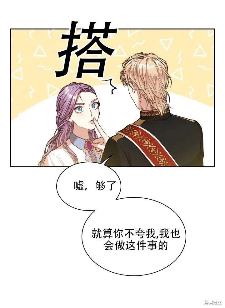 《成为暴君的秘书官》第38话 第6页