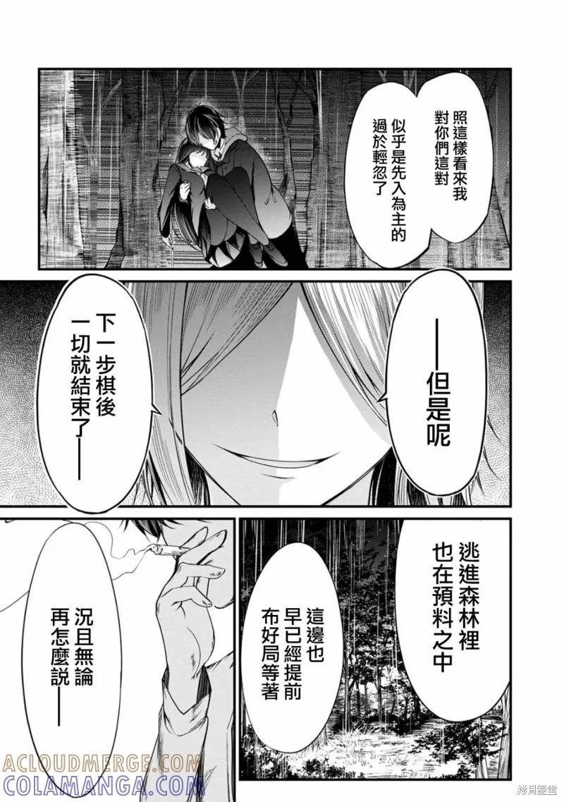 《没有名字的怪物》第37话 第15页
