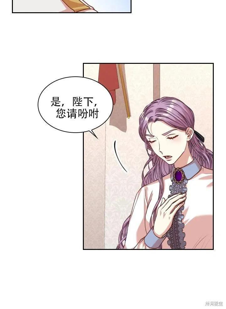 《成为暴君的秘书官》第38话 第71页