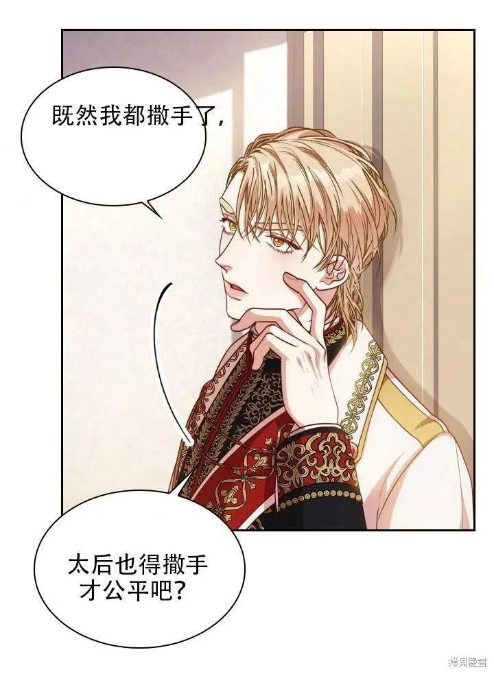 《成为暴君的秘书官》第38话 第42页