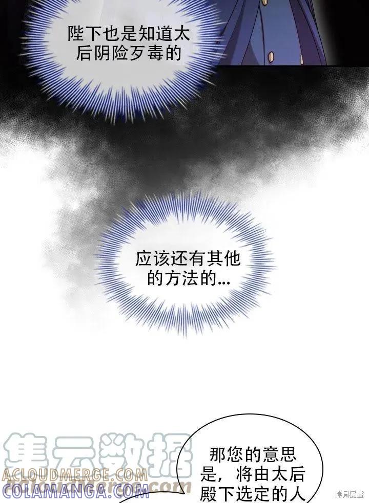 《成为暴君的秘书官》第38话 第40页