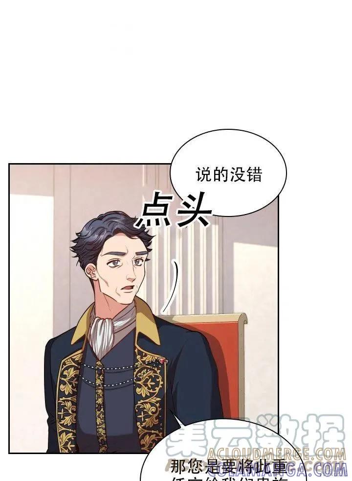 《成为暴君的秘书官》第38话 第43页