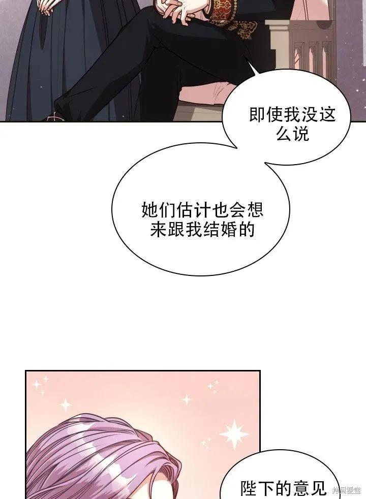 《成为暴君的秘书官》第38话 第60页