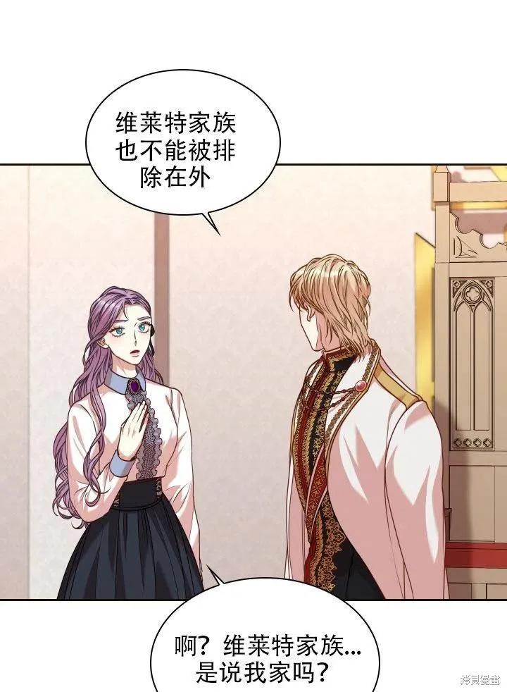 《成为暴君的秘书官》第38话 第72页