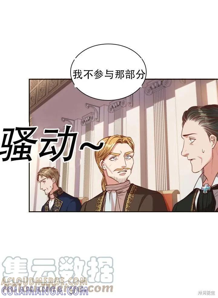 《成为暴君的秘书官》第38话 第28页