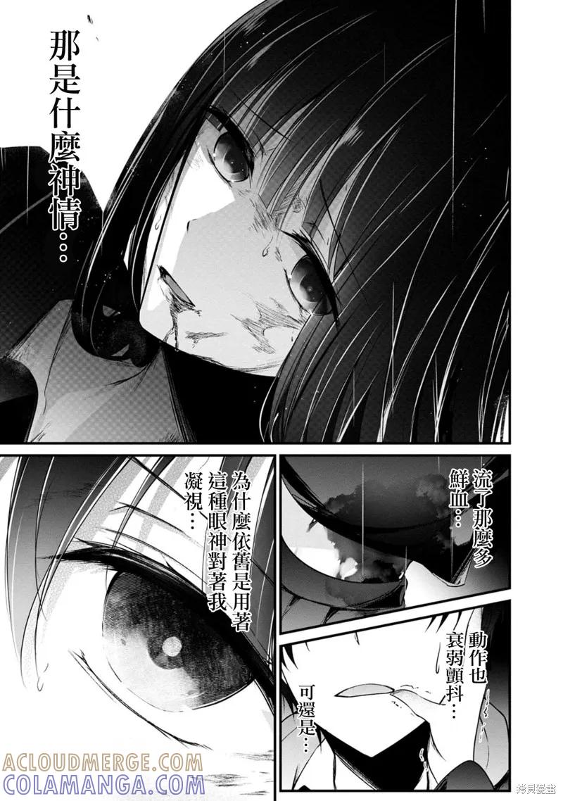 《没有名字的怪物》第37话 第5页