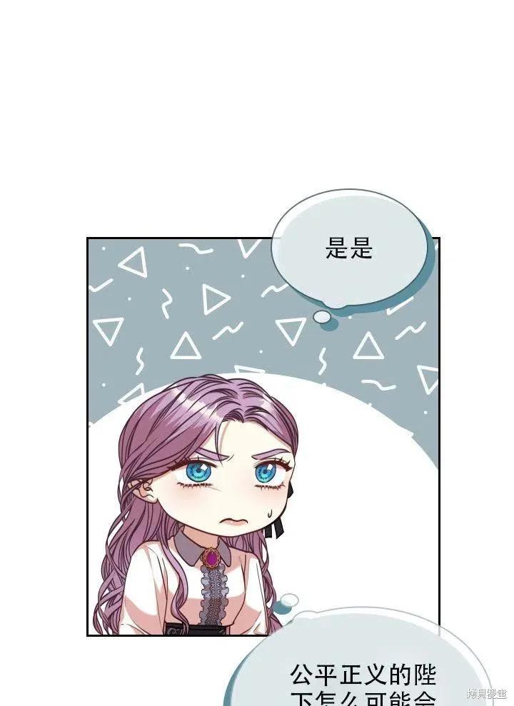 《成为暴君的秘书官》第38话 第83页