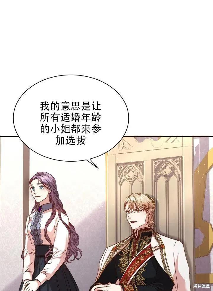 《成为暴君的秘书官》第38话 第59页