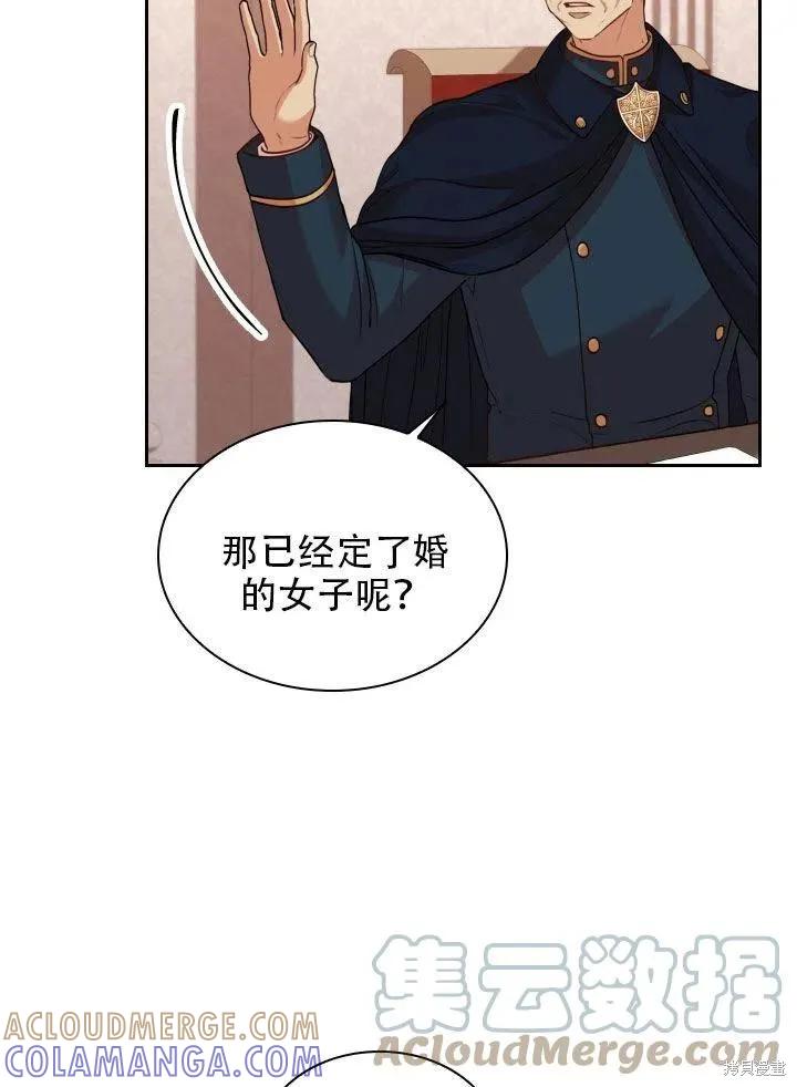 《成为暴君的秘书官》第38话 第67页