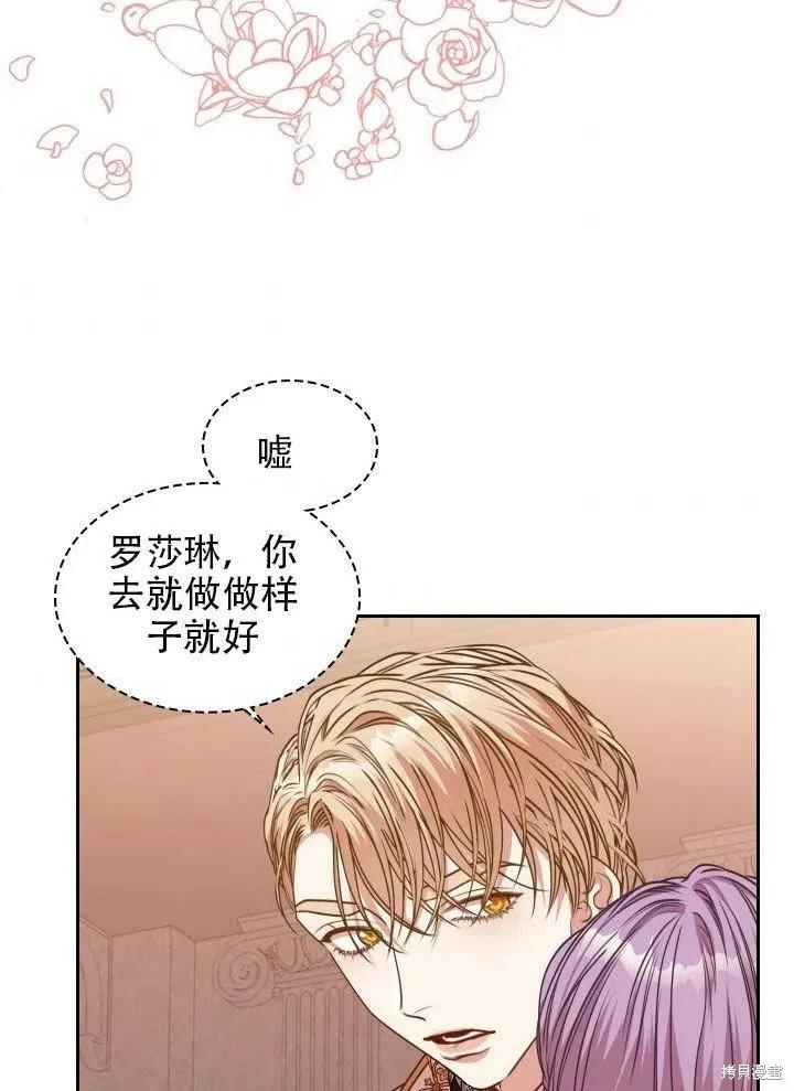《成为暴君的秘书官》第38话 第87页