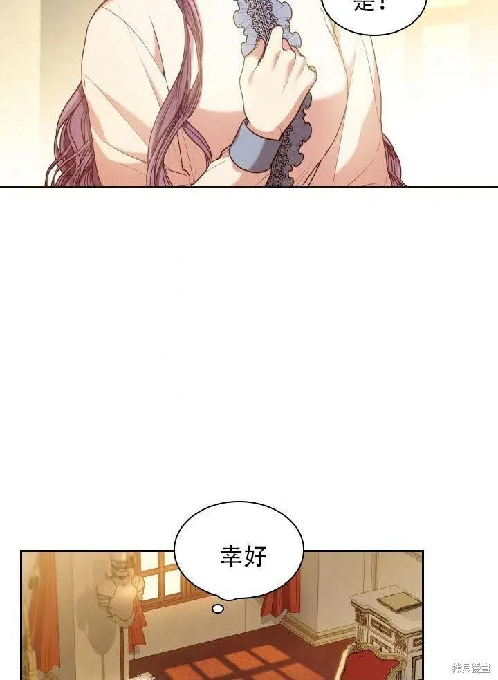 《成为暴君的秘书官》第38话 第9页