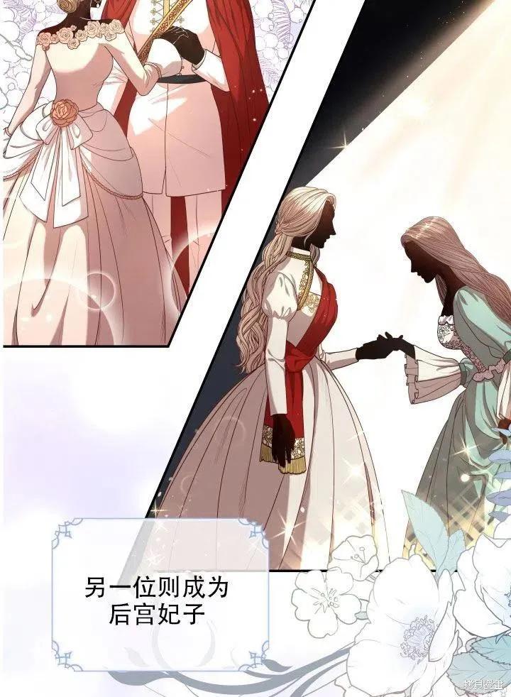 《成为暴君的秘书官》第38话 第36页
