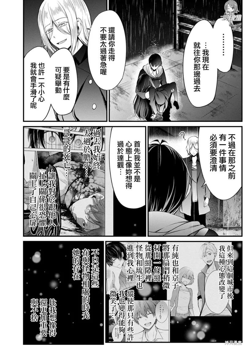 《没有名字的怪物》第37话 第8页