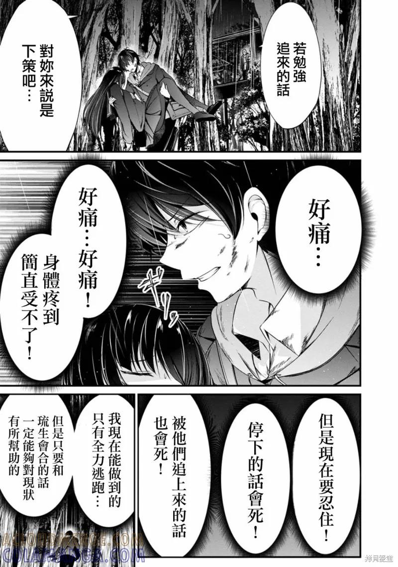 《没有名字的怪物》第37话 第13页