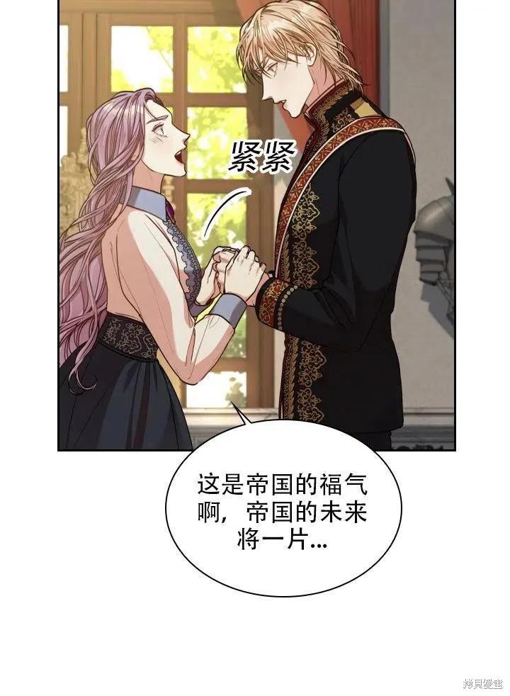 《成为暴君的秘书官》第38话 第5页