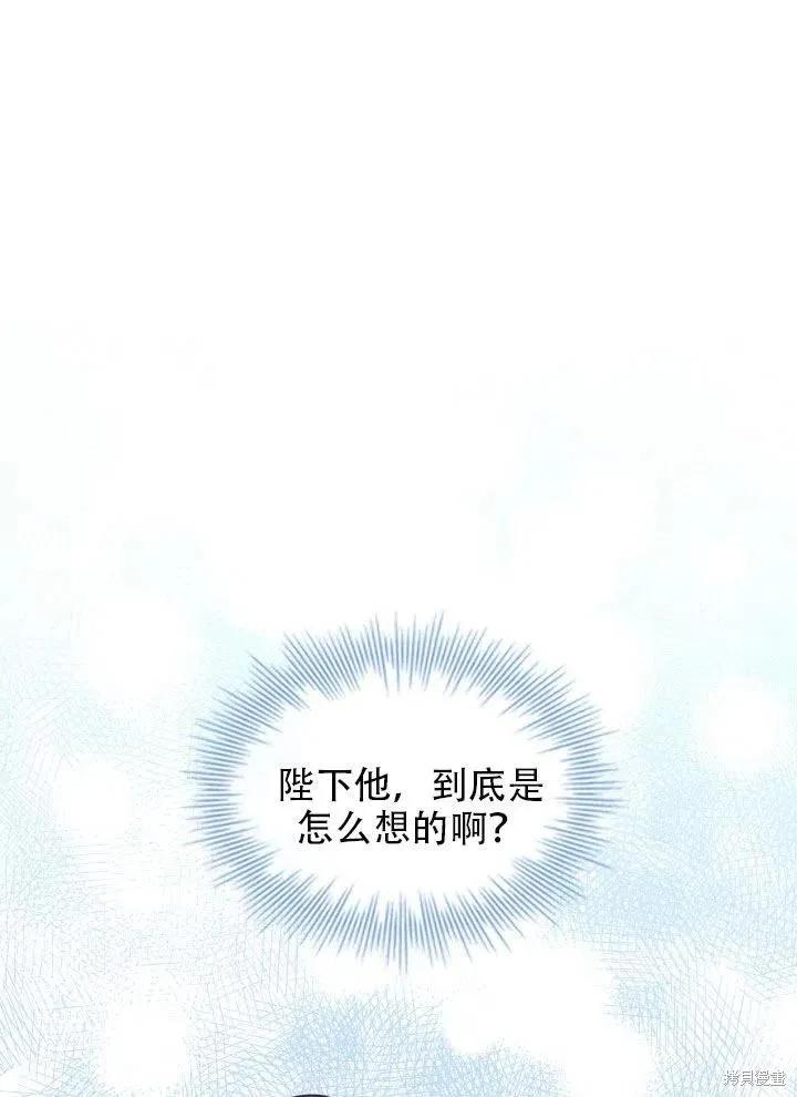 《成为暴君的秘书官》第38话 第92页