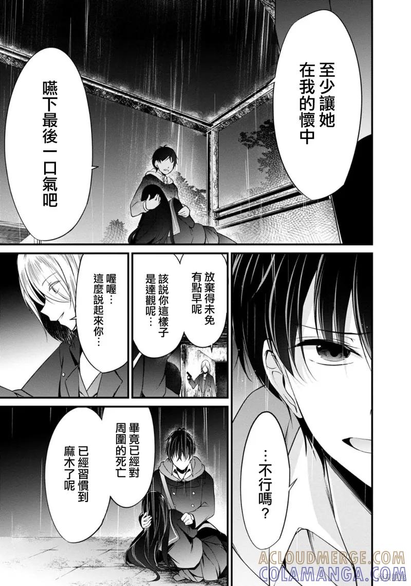 《没有名字的怪物》第37话 第7页