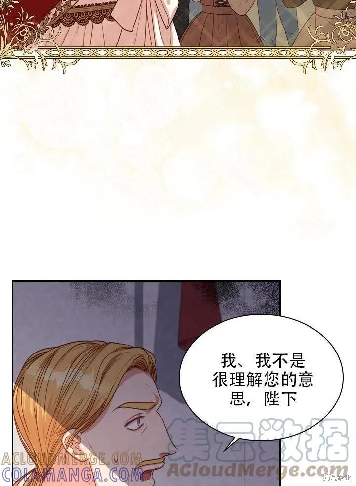 《成为暴君的秘书官》第38话 第49页