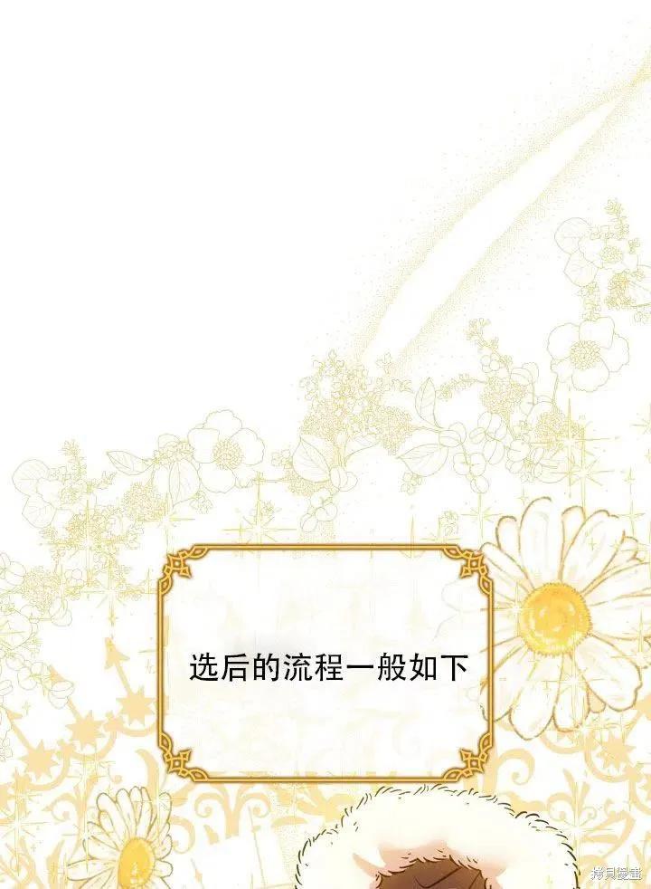 《成为暴君的秘书官》第38话 第29页