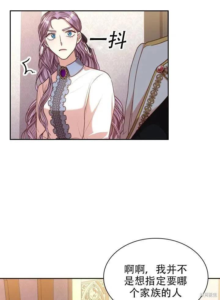 《成为暴君的秘书官》第38话 第26页