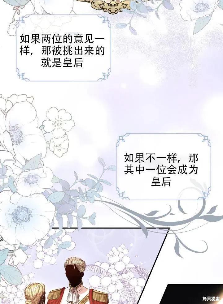《成为暴君的秘书官》第38话 第35页