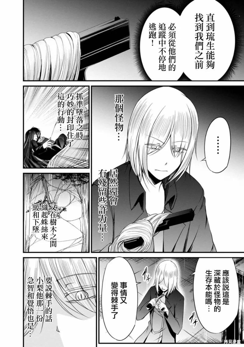 《没有名字的怪物》第37话 第14页