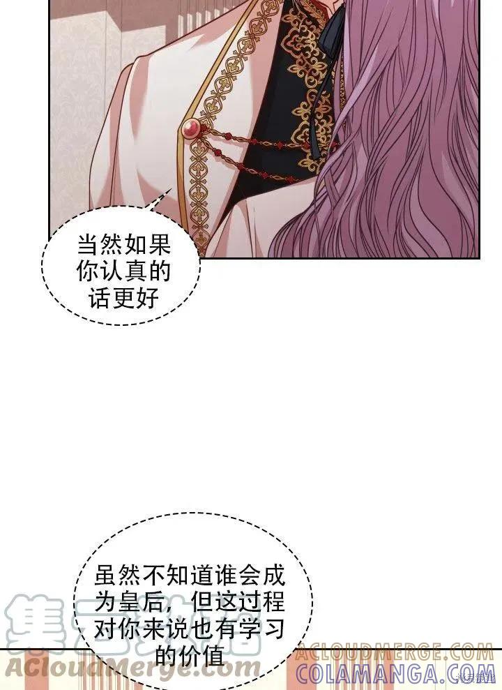 《成为暴君的秘书官》第38话 第88页