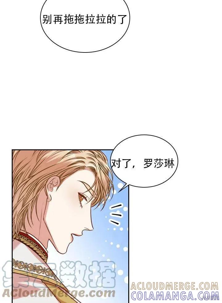 《成为暴君的秘书官》第38话 第70页