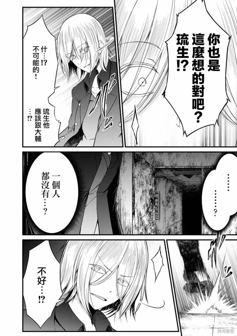 《没有名字的怪物》第37话 第10页