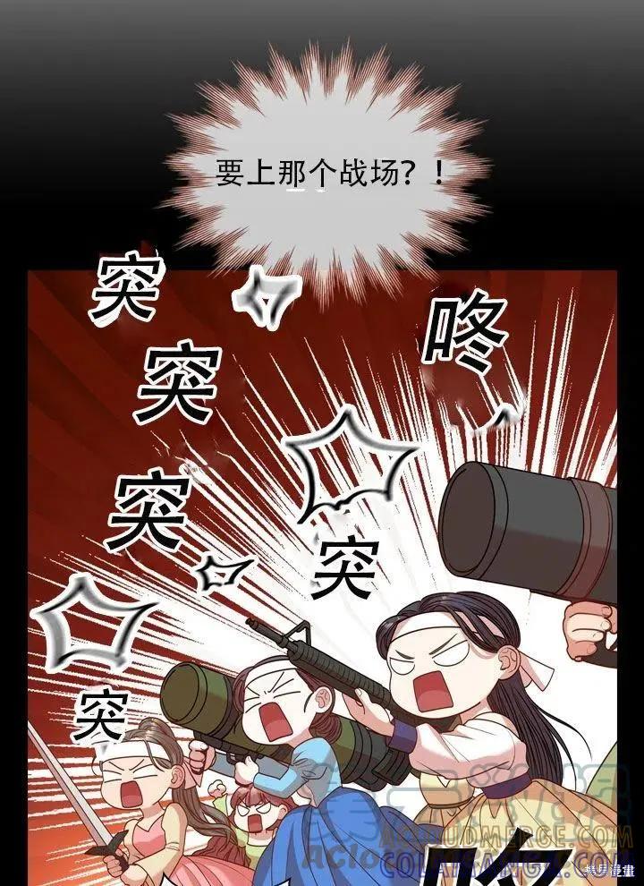 《成为暴君的秘书官》第38话 第79页