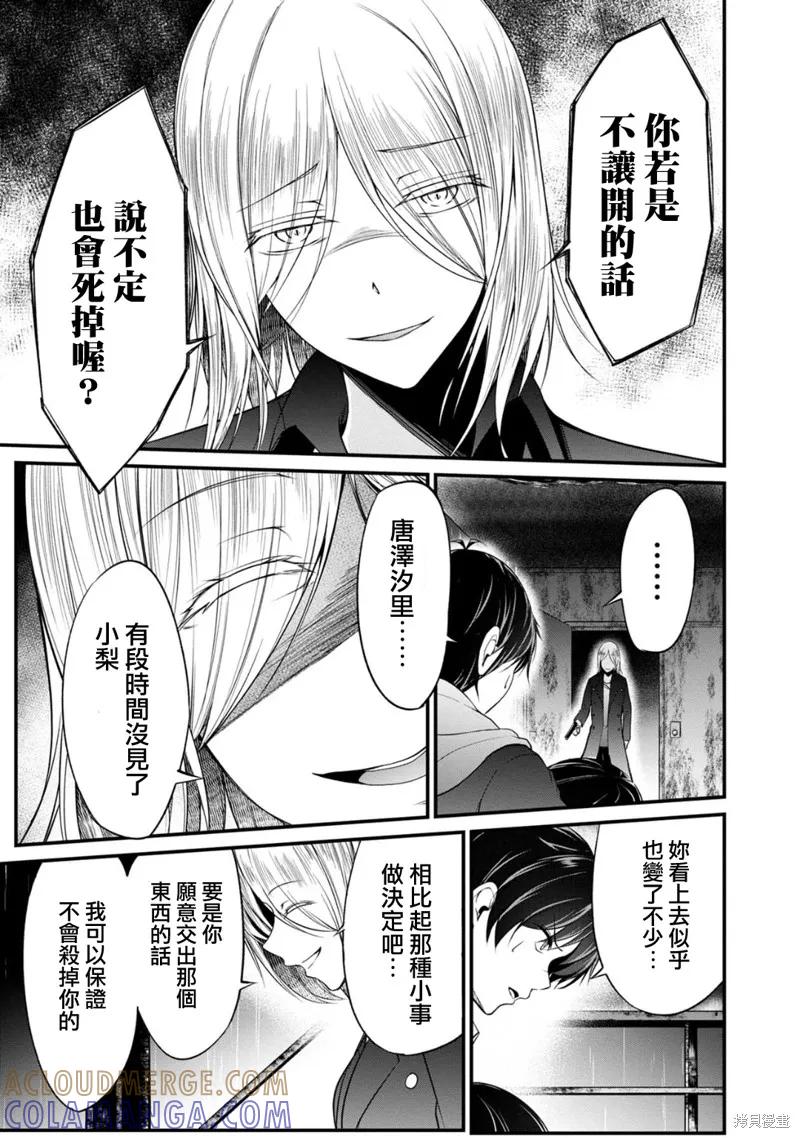 《没有名字的怪物》第37话 第3页