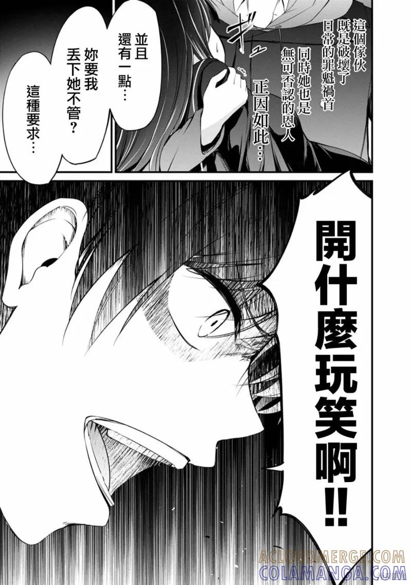 《没有名字的怪物》第37话 第9页