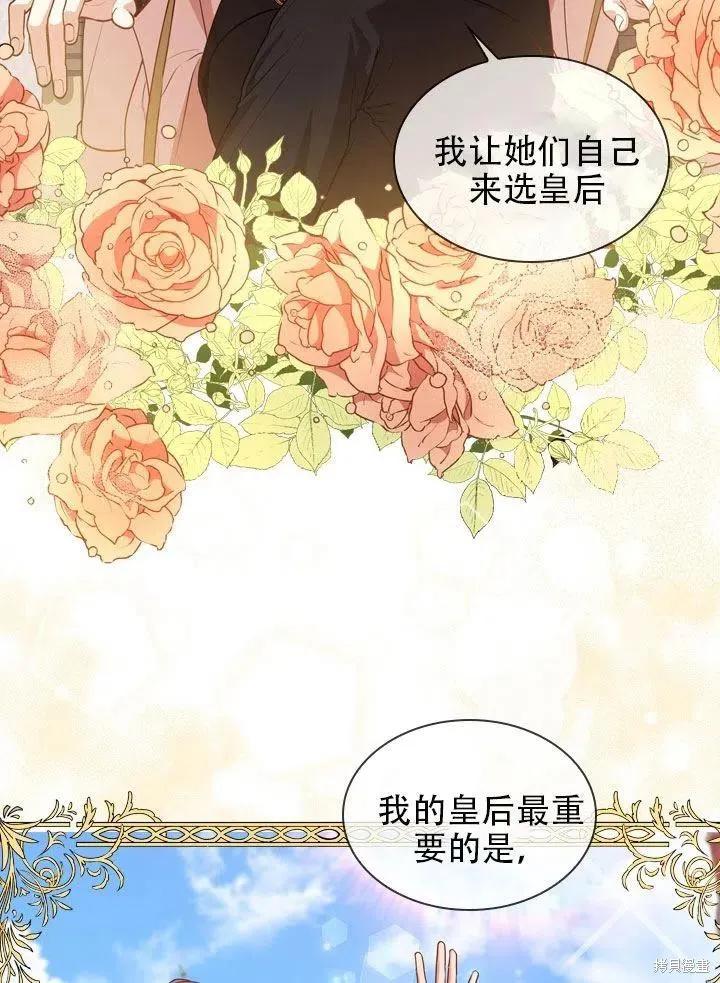 《成为暴君的秘书官》第38话 第47页
