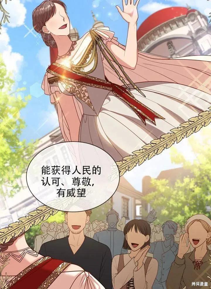 《成为暴君的秘书官》第38话 第48页