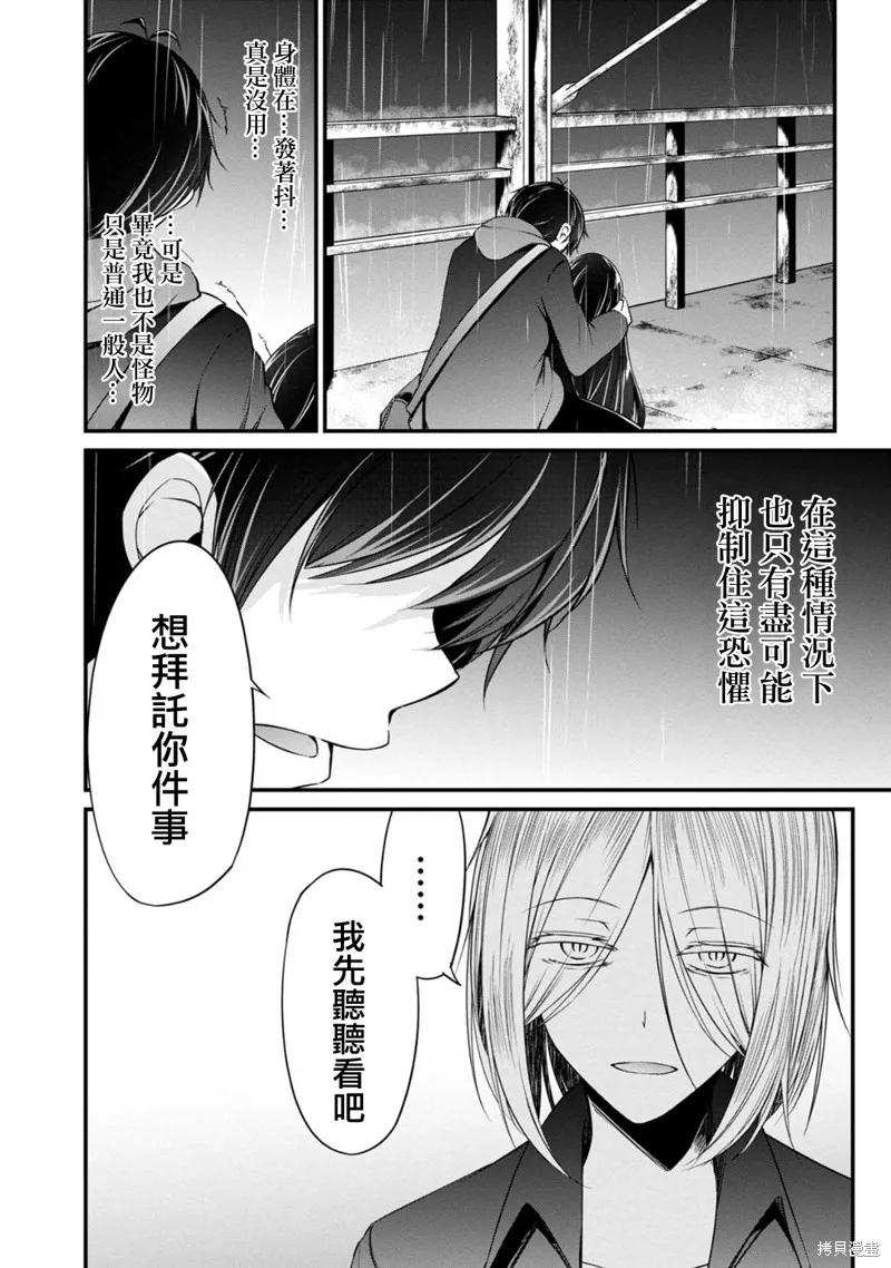 《没有名字的怪物》第37话 第6页