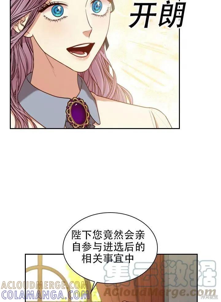 《成为暴君的秘书官》第38话 第4页