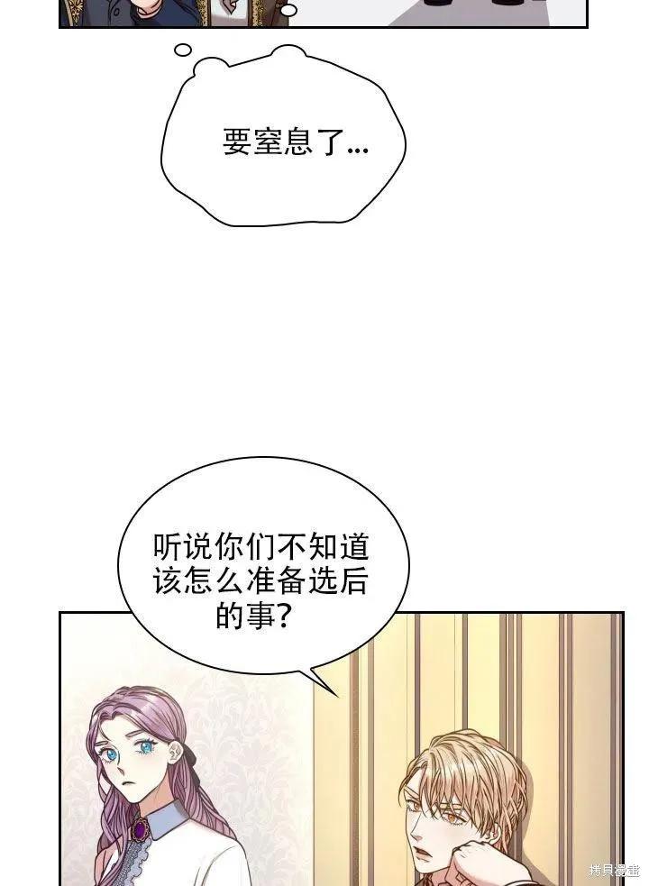 《成为暴君的秘书官》第38话 第21页
