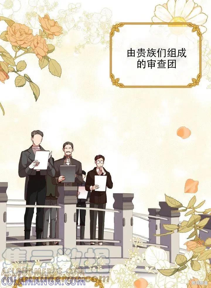 《成为暴君的秘书官》第38话 第31页
