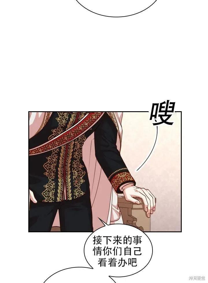 《成为暴君的秘书官》第38话 第69页