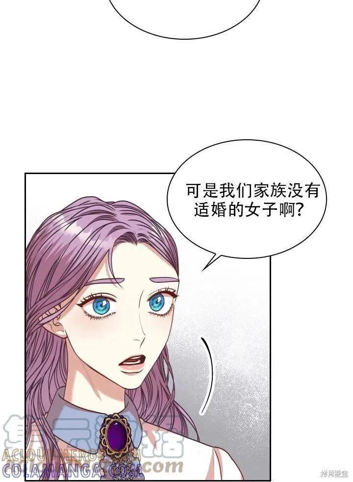 《成为暴君的秘书官》第38话 第73页