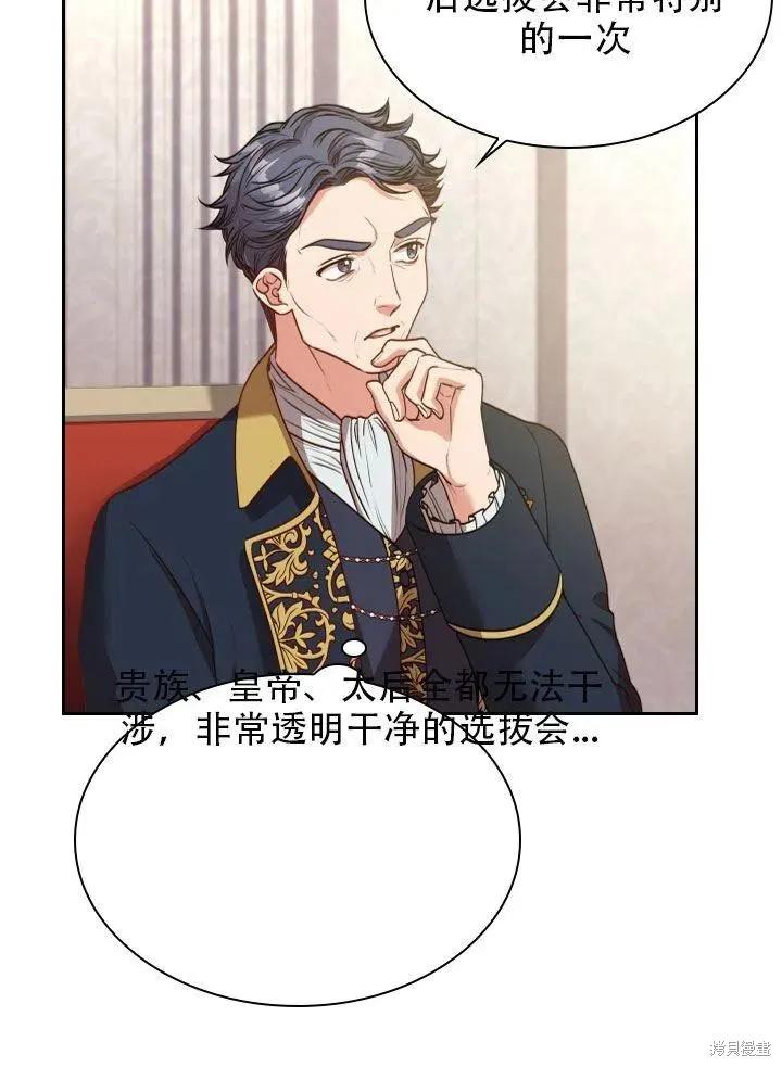 《成为暴君的秘书官》第38话 第56页