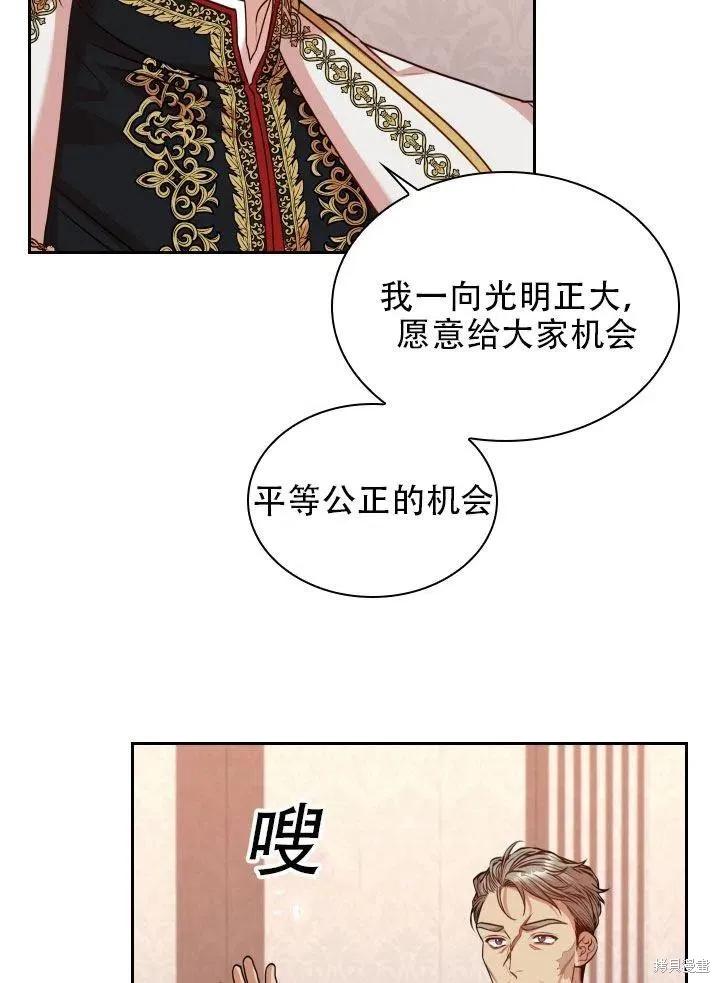 《成为暴君的秘书官》第38话 第66页