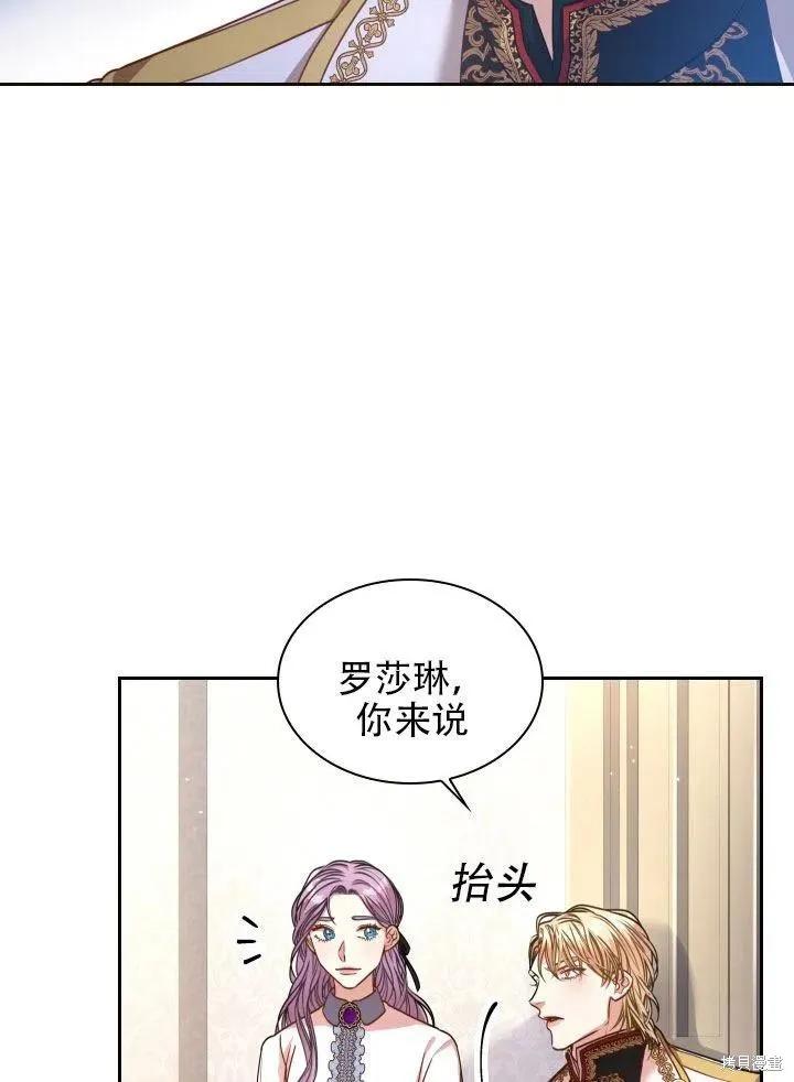 《成为暴君的秘书官》第38话 第51页
