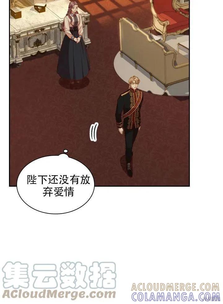 《成为暴君的秘书官》第38话 第10页