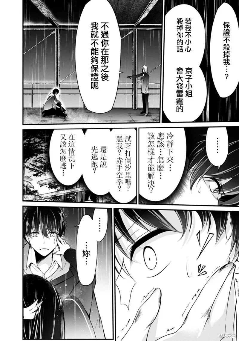 《没有名字的怪物》第37话 第4页