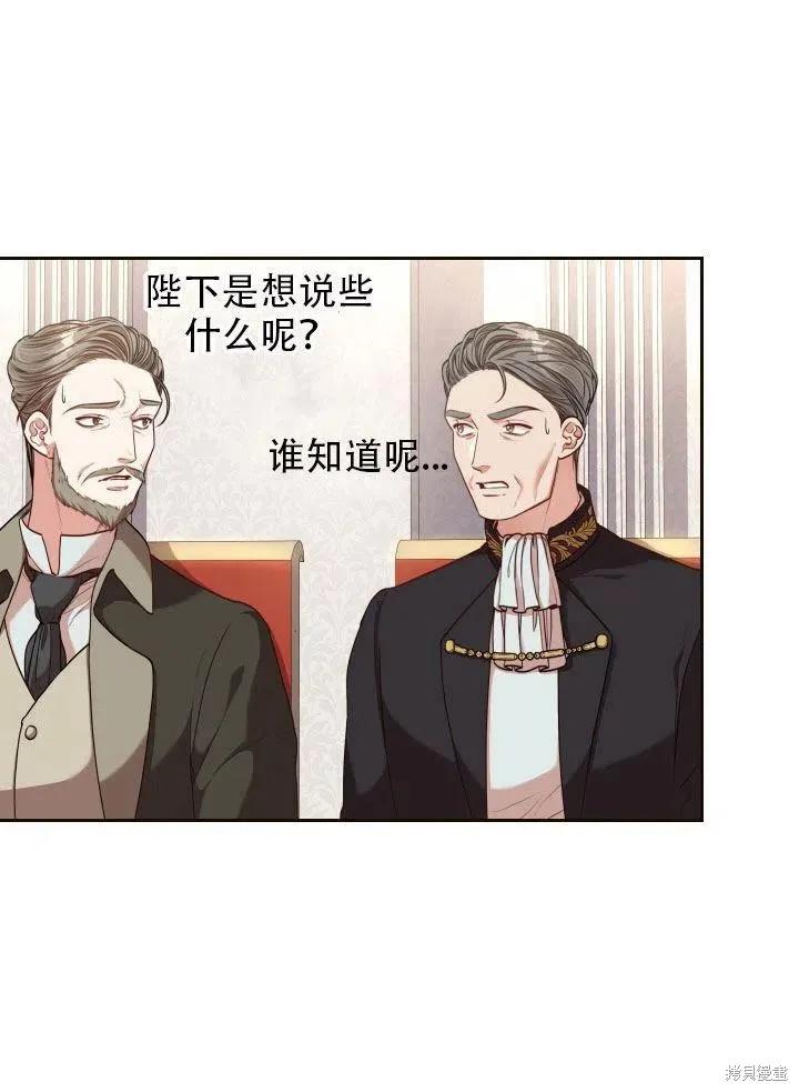 《成为暴君的秘书官》第38话 第18页