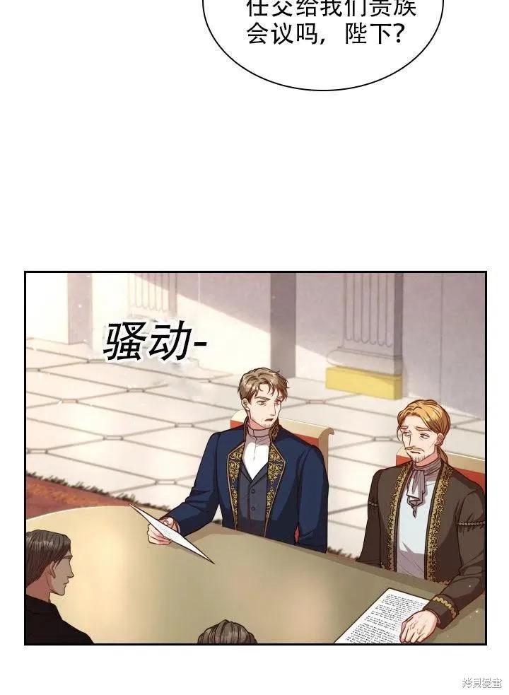 《成为暴君的秘书官》第38话 第44页