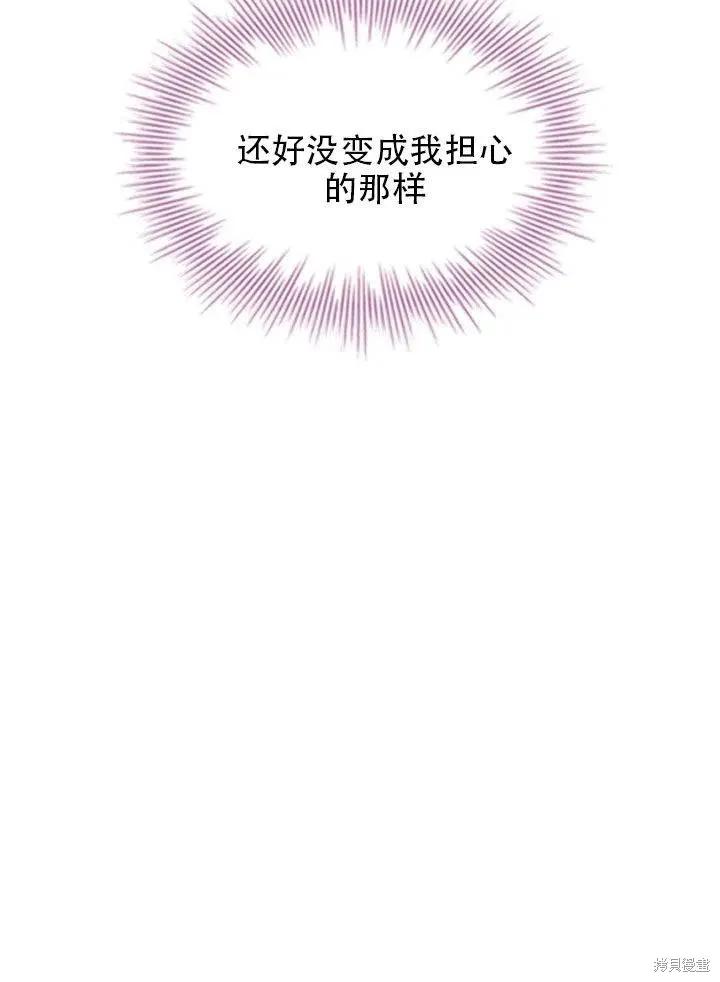 《成为暴君的秘书官》第38话 第12页